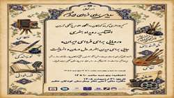 نخستین رویداد هنری‌ پزشکی ایران با عنوان  «رویایی برای فردای ایران»